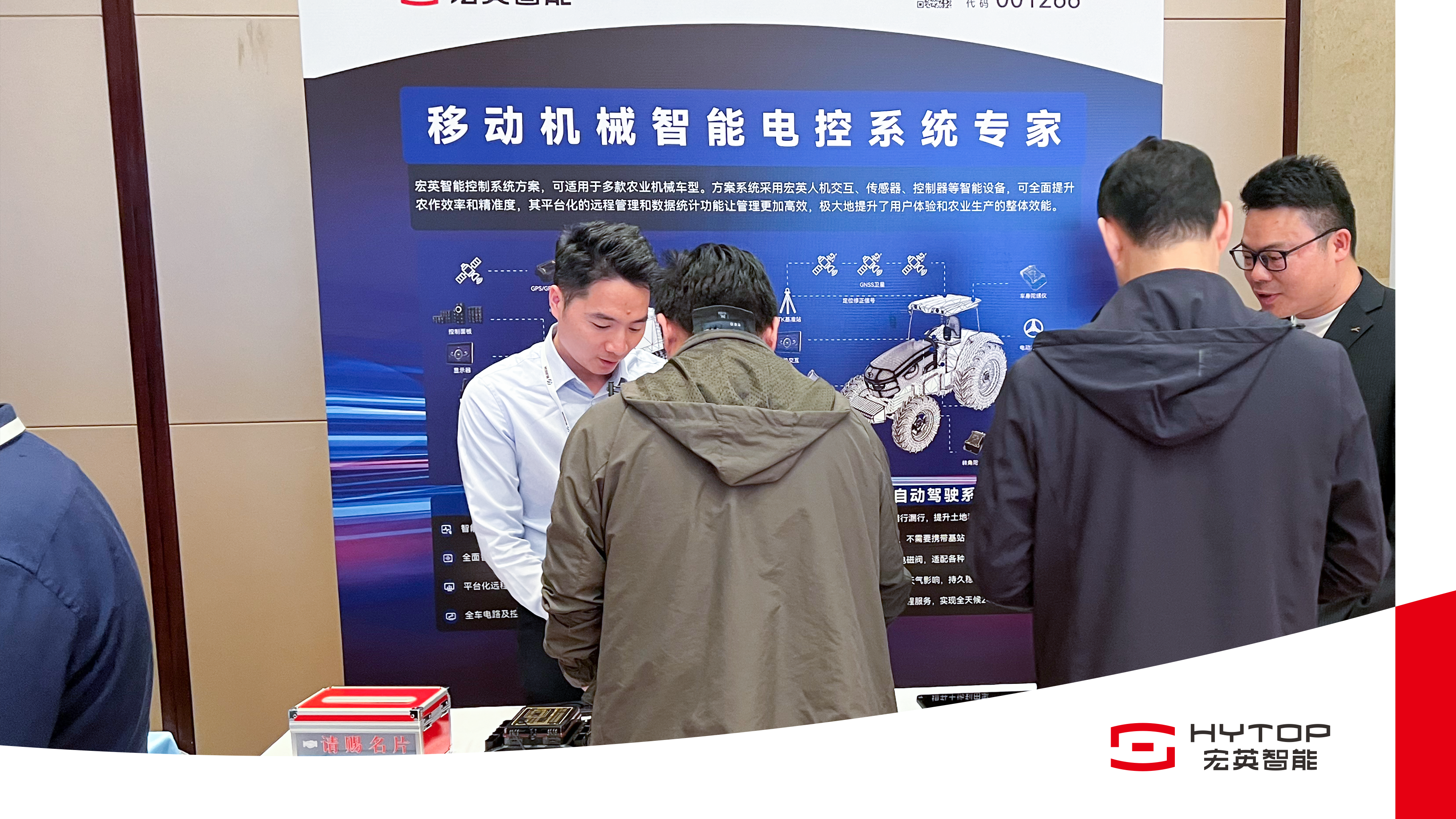 宏英智能亮相農機智聯大會，賦能農業機械智能化轉型升級